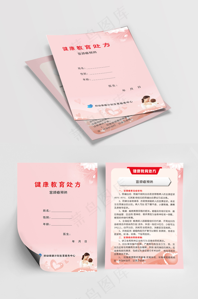 医院健康教育处方宫颈癌预防宣传单单页DM单cdr矢量模版下载