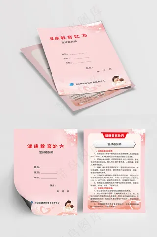 医院健康教育处方宫颈癌预防宣传单单页DM单