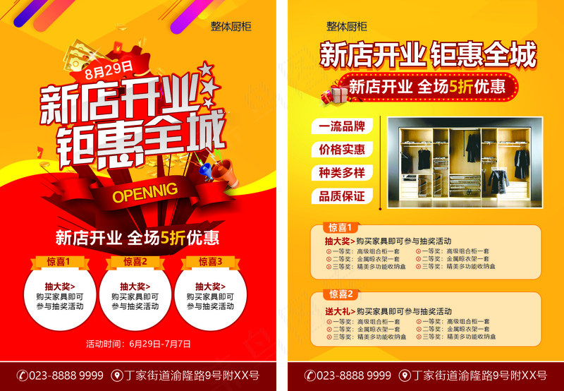 新店开业2cdr矢量模版下载