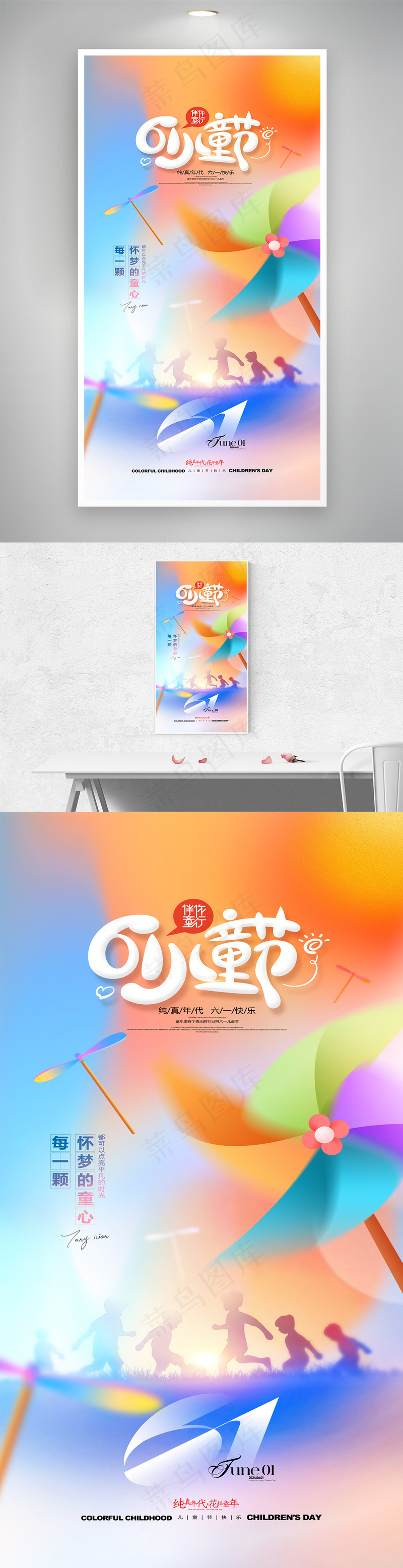 六一儿童节快乐童年61关爱儿童psd模版下载