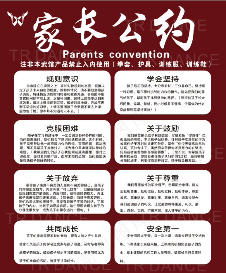 家长 公约图片cdr矢量模版下载