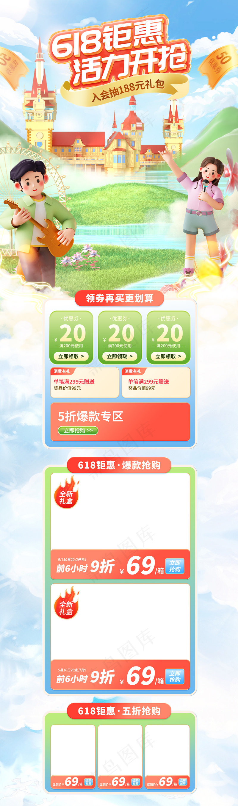 618大促绿色户外电商首页psd模版下载