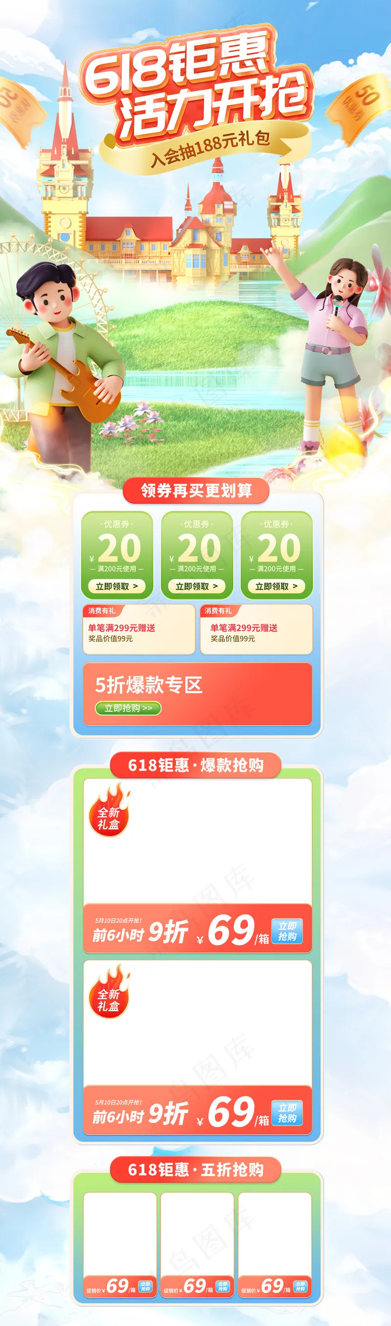 618大促绿色户外电商首页psd模版下载