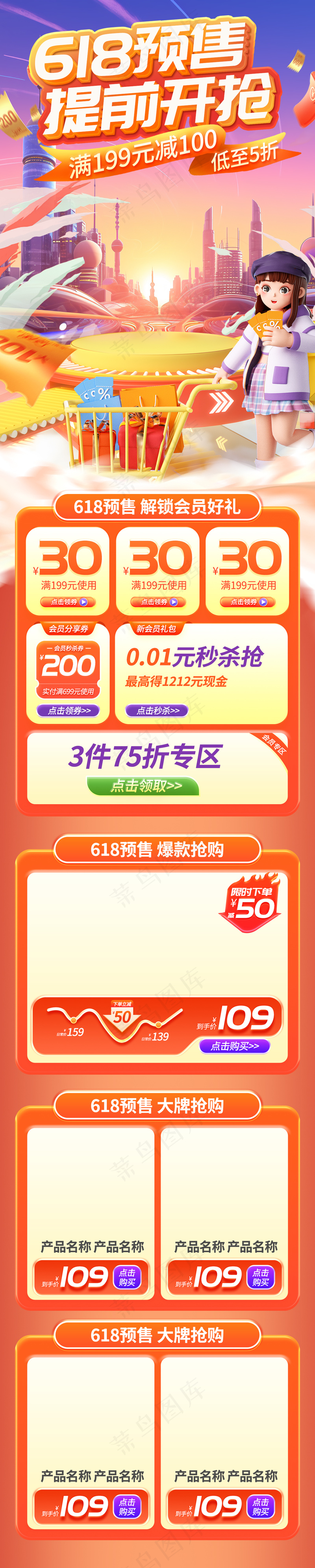 618预售狂欢数字艺术电商首页psd模版下载