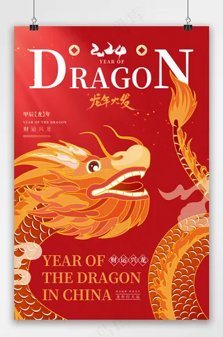 创新元旦2024海报素材