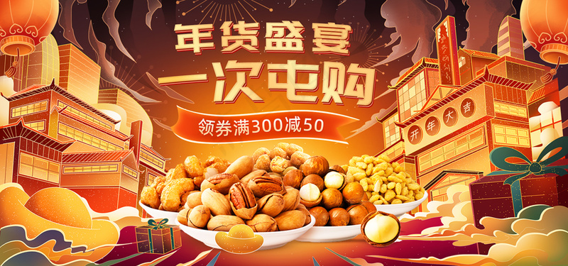 年货节插画风食品坚果促销海报psd模版下载