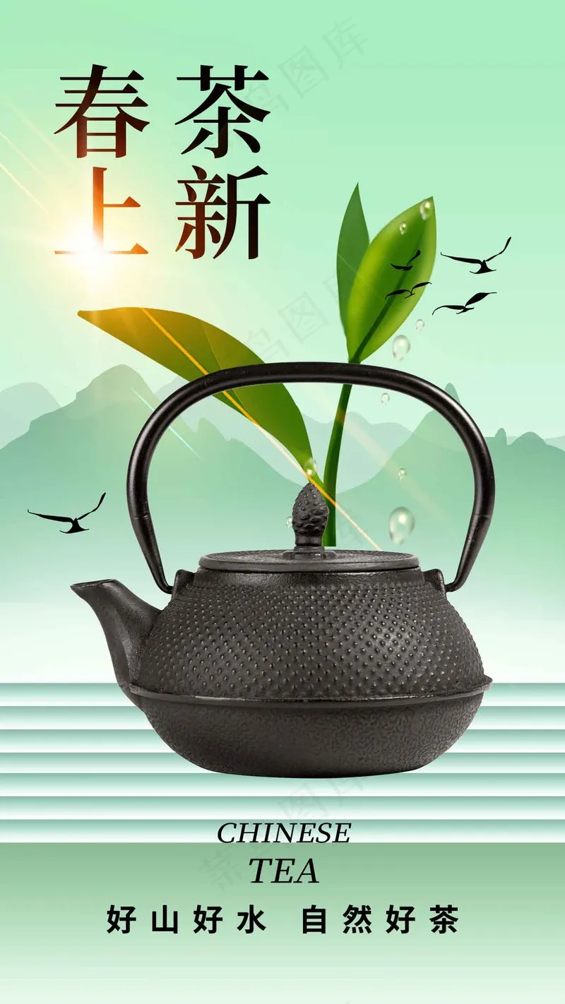 春茶上新促销海报psd模版下载