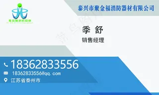消防器材名片张晓霖666