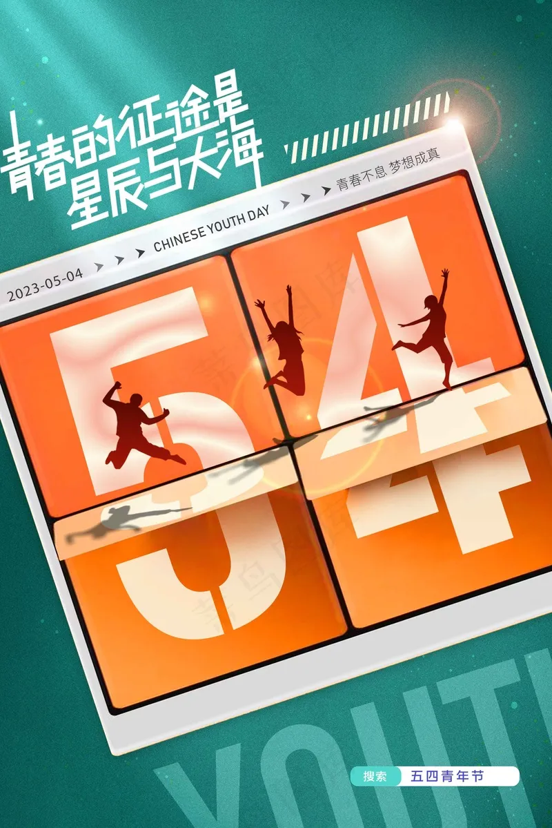 青年节节日公益海报psd模版下载