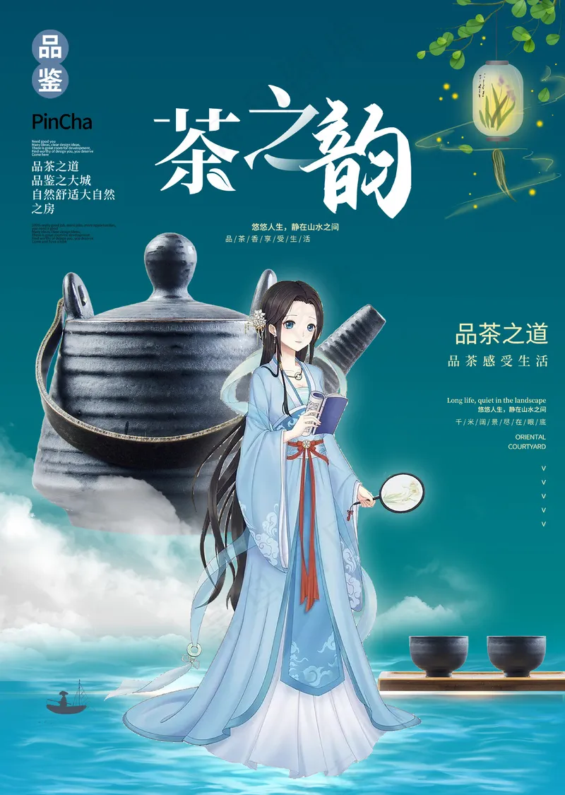 国学茶艺汉服美女品茶中国风海报psd模版下载