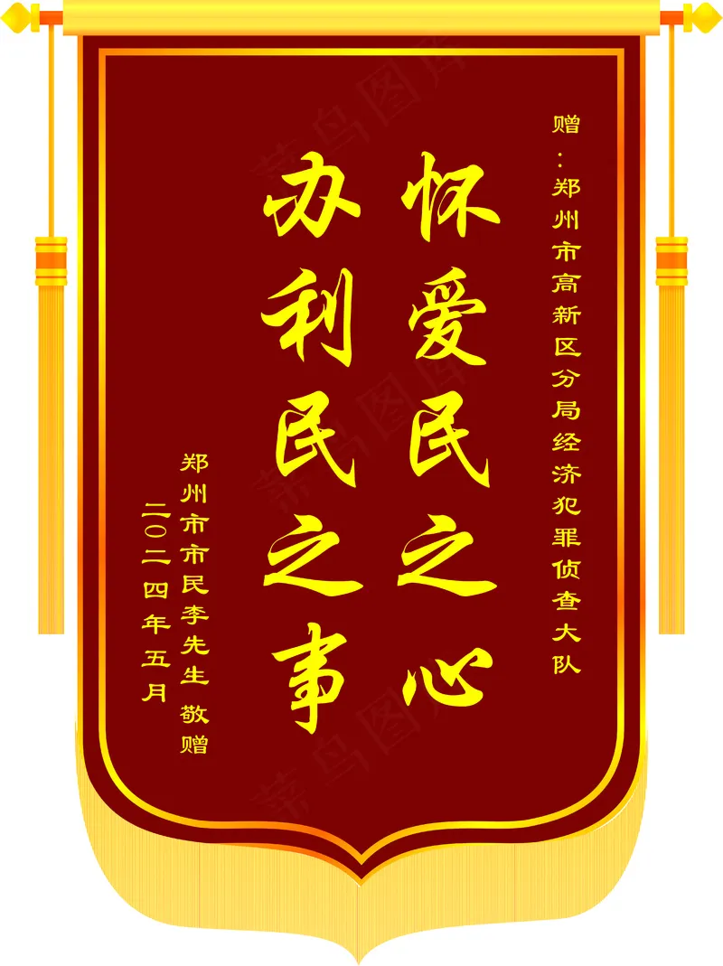 送*局锦旗cdr矢量模版下载