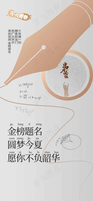 简约钢笔线条高考加油海报