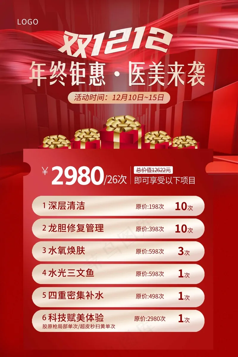 红色双十二年终钜惠海报psd模版下载