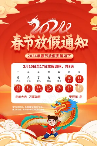 春节放假2024