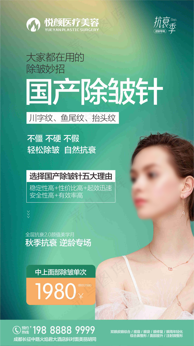 除皱针海报cdr矢量模版下载