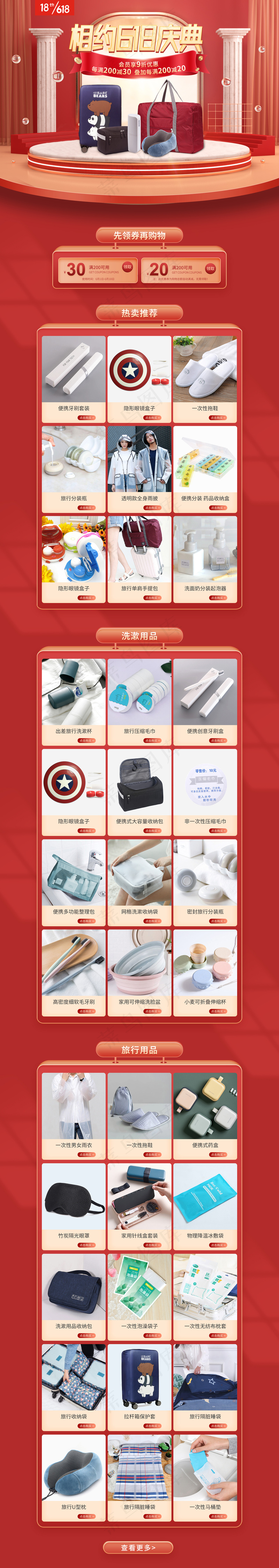 红色活动首页psd模版下载
