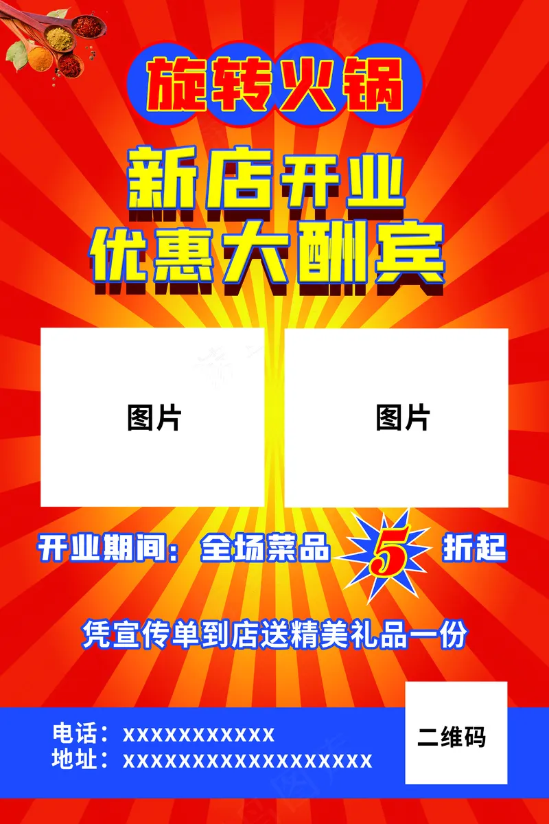 旋转火锅海报  psd模版下载