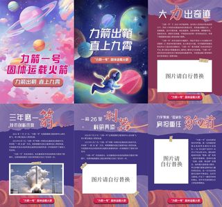 力箭一号固体运载火箭军事科技海报