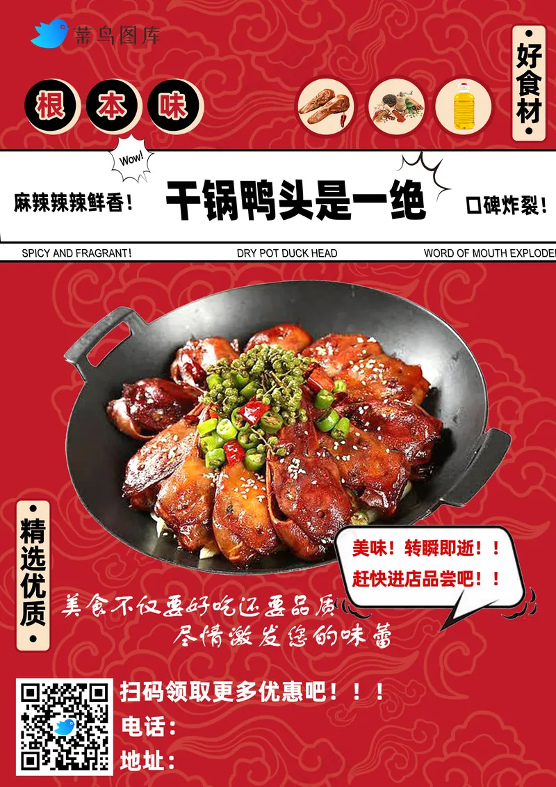 红色干锅鸭头活动海报psd模版下载