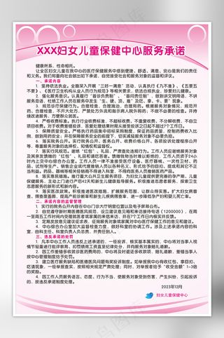 妇女儿童保健中心服务承诺KT板制度海报