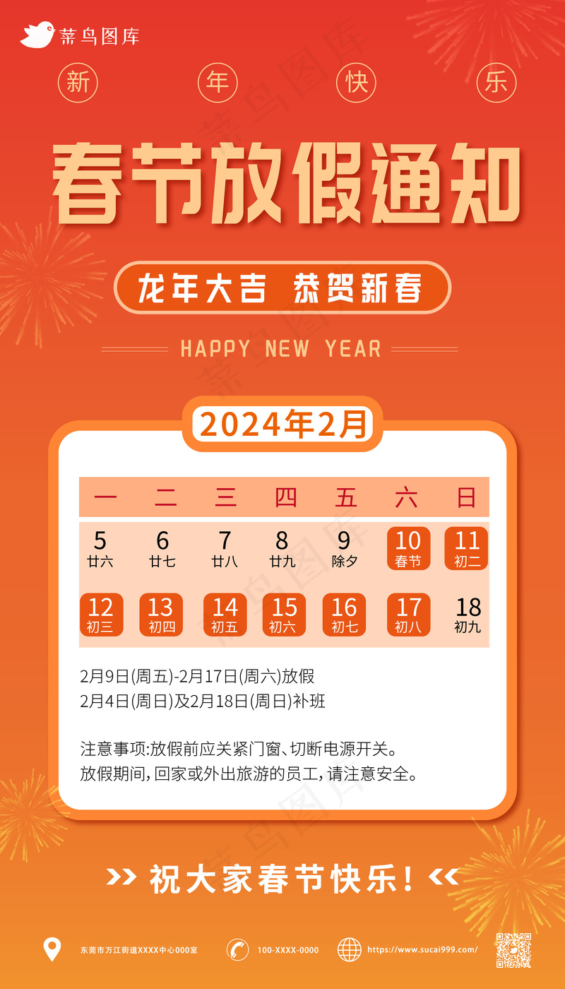 渐变2024春节放假通知ai矢量模版下载