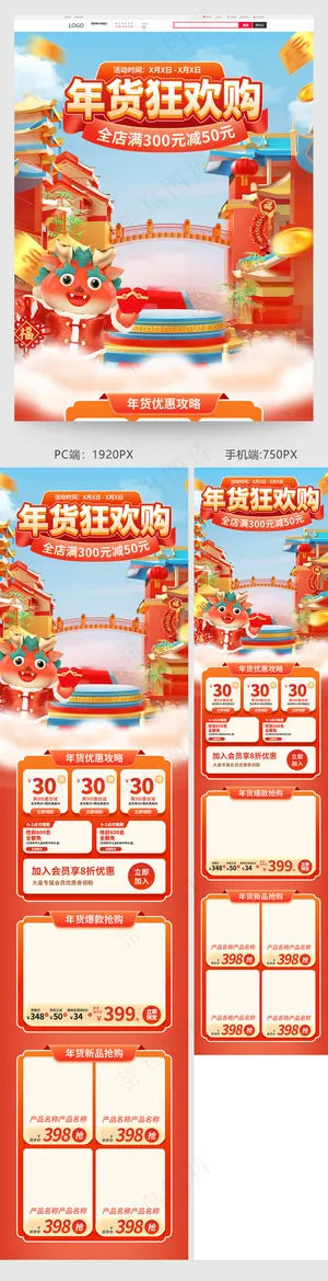 年货节龙年新年促销电商首页