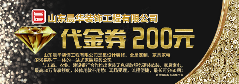 晨华装饰  代金券
