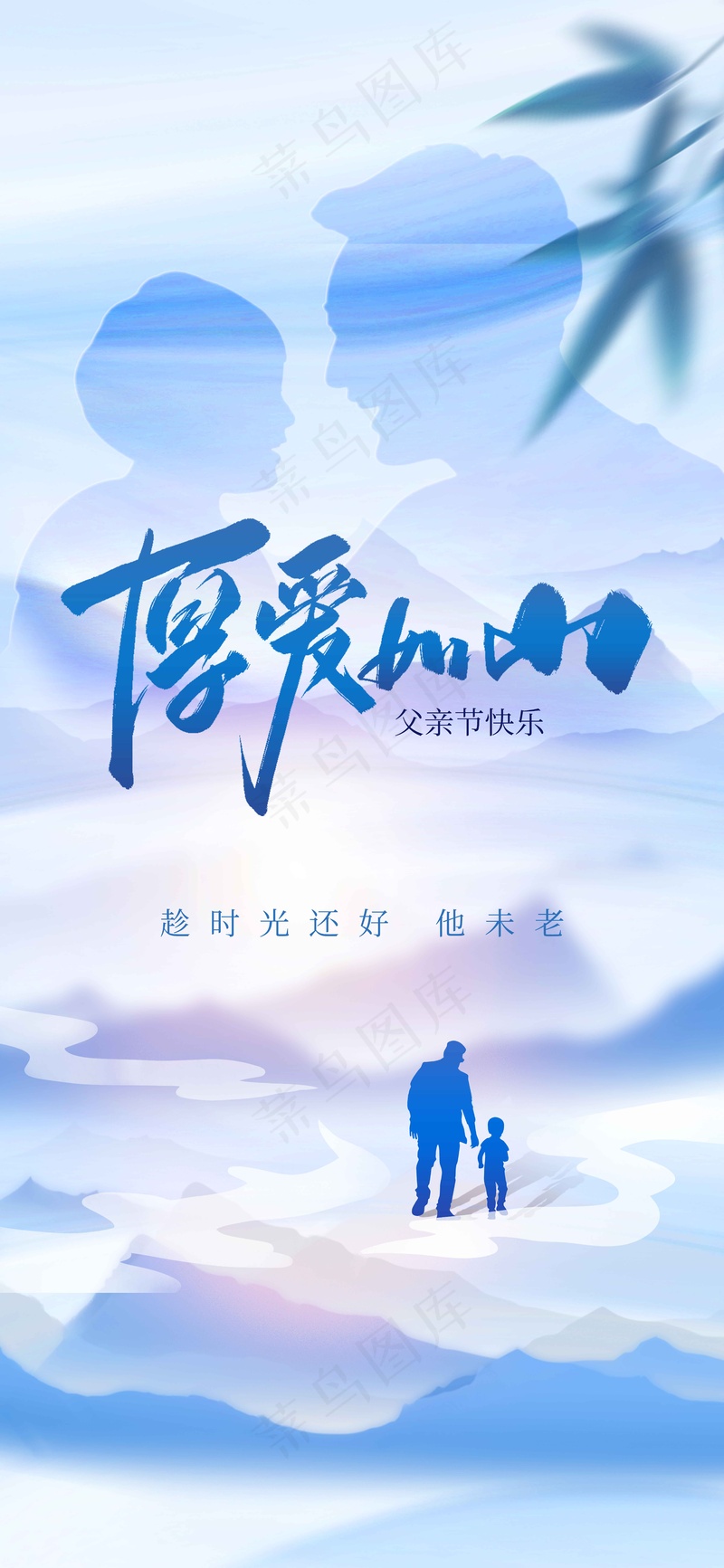父亲节节日活动海报psd模版下载