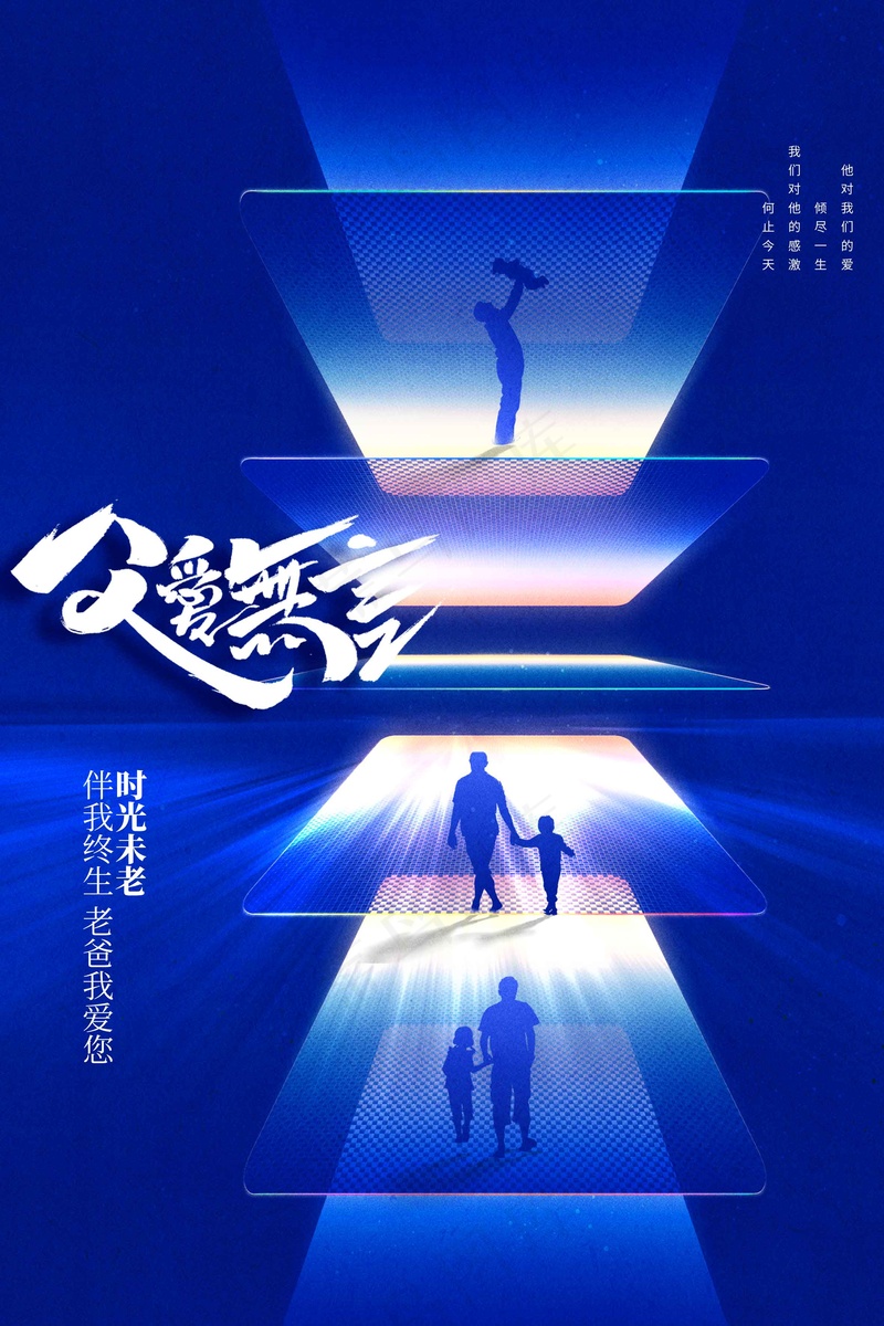 父亲节节日活动海报psd模版下载