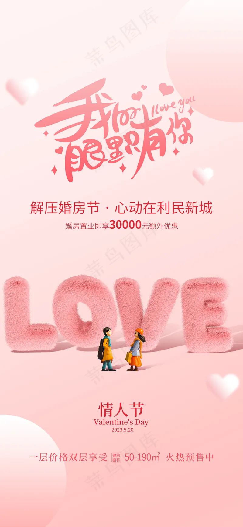 粉色浪漫520情人节海报psd模版下载