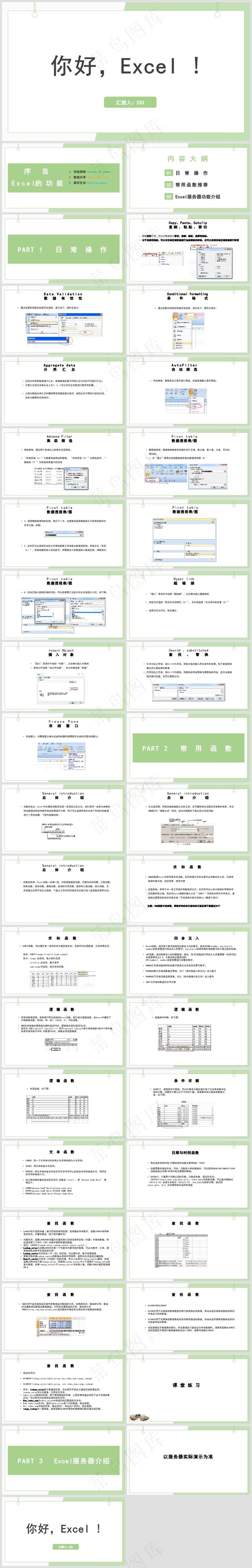 Excel办公丨表格编辑美化技巧丨表格办公培训PPT025