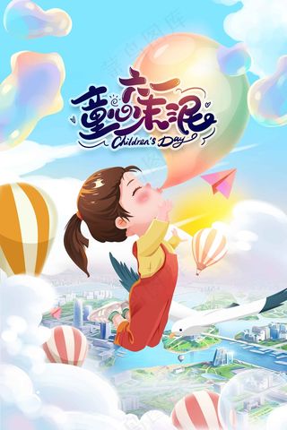儿童节节日海报