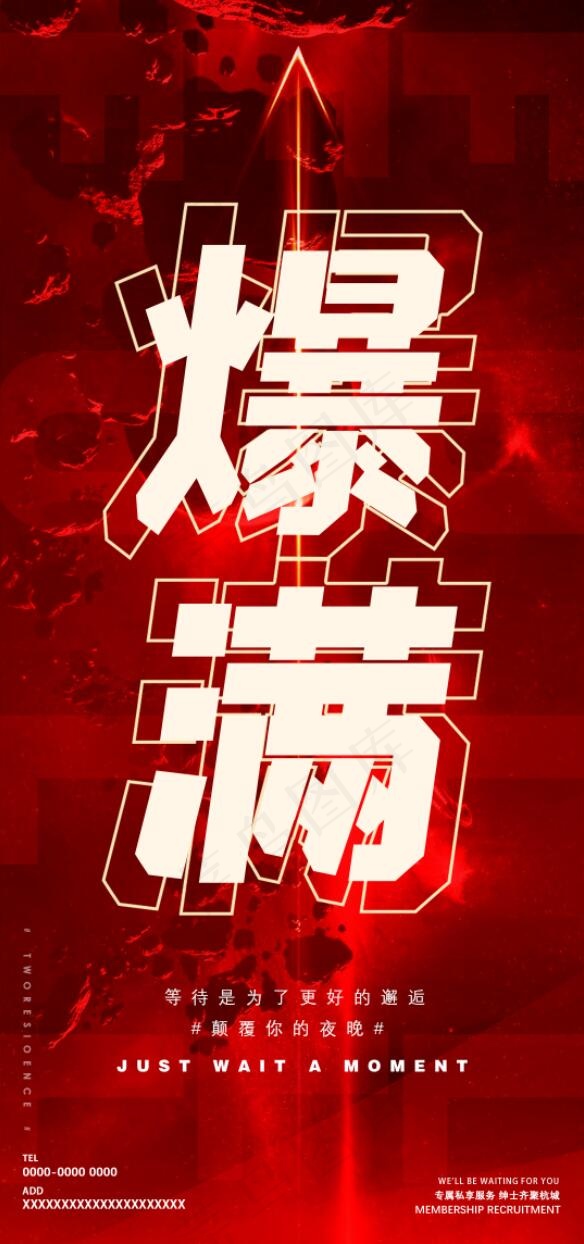 酒吧爆满海报psd模版下载