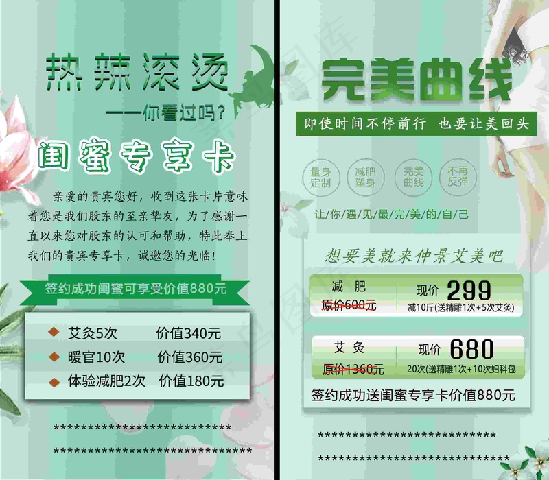 塑形美容单页  塑形单页 美体宣传单 美容美体单页psd模版下载