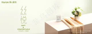 慧人家纺广告宣传背景丝悦-01