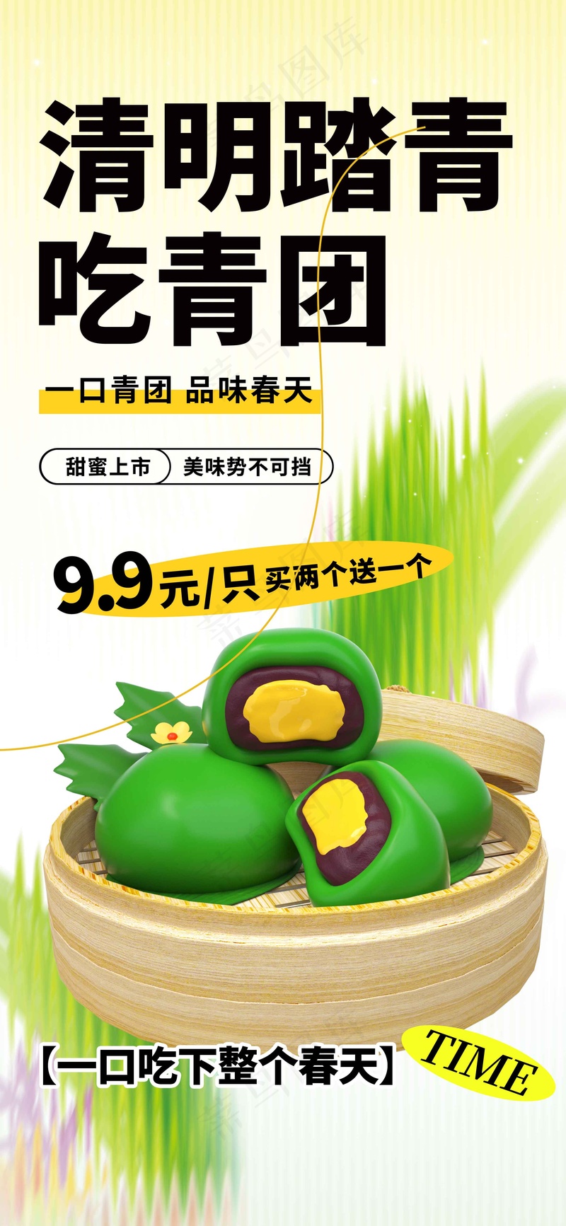 清明节青团美食psd模版下载