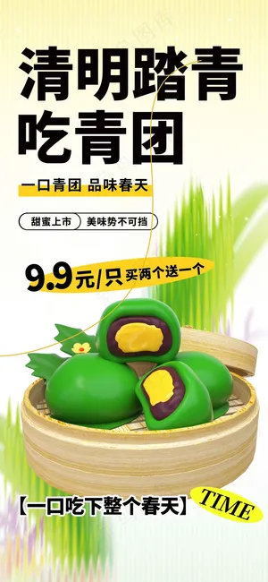 清明节青团美食