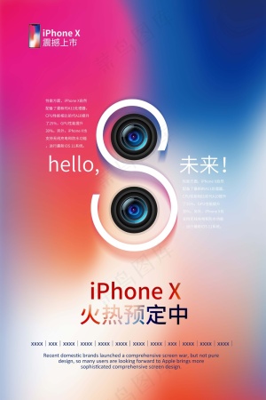 手机活动海报