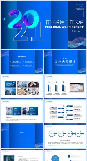 年终总结丨述职汇报丨牛气冲天丨PPT模板014预览图