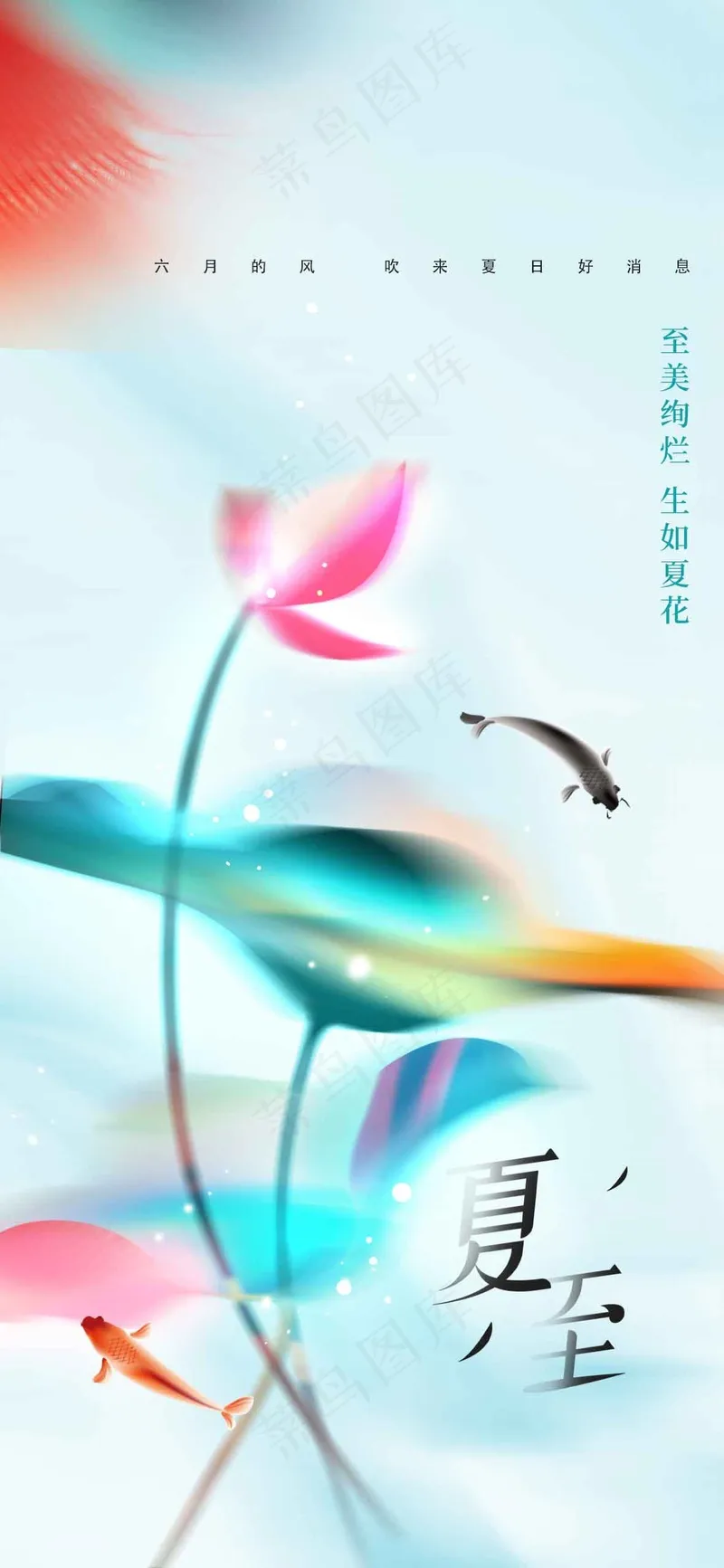 夏至节气传统活动海报psd模版下载