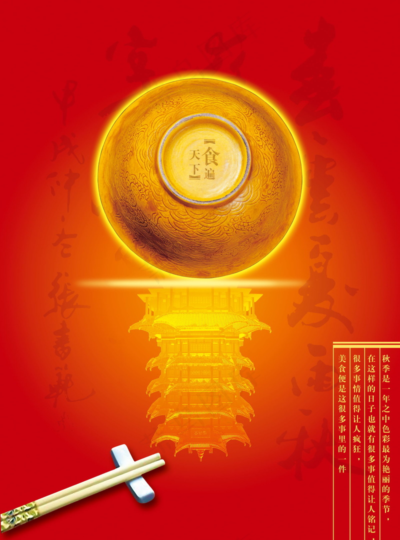 中国风元素海报_0017psd模版下载