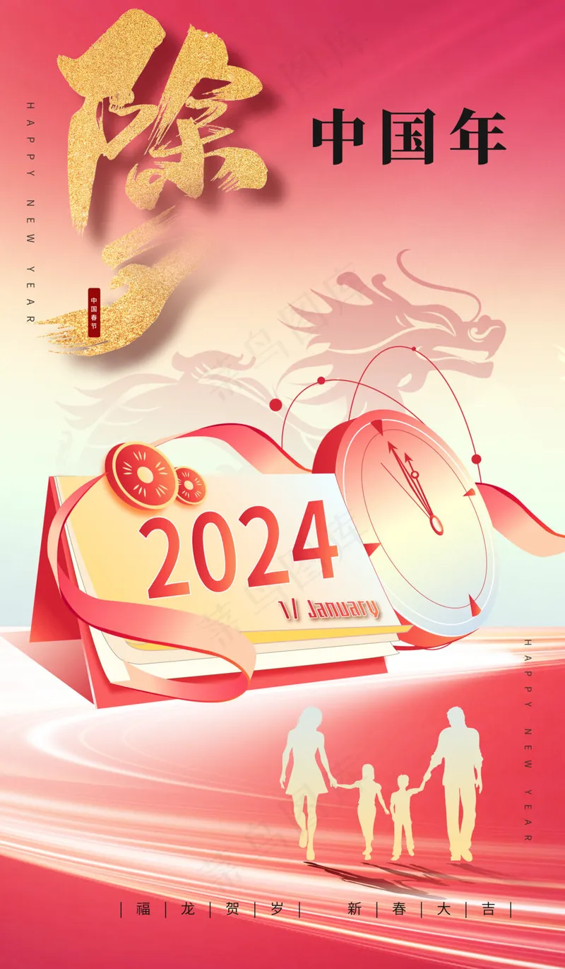除夕海报图片psd模版下载