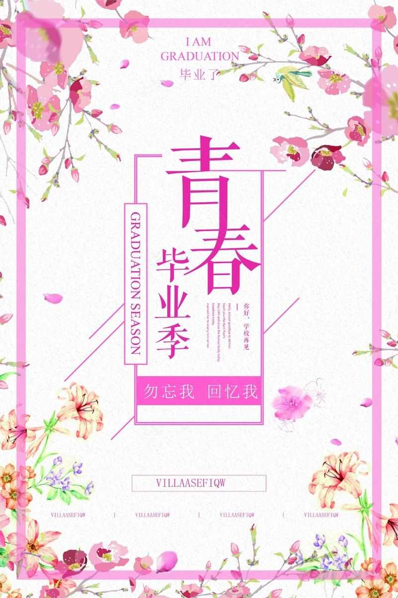 毕业季 (6)psd模版下载