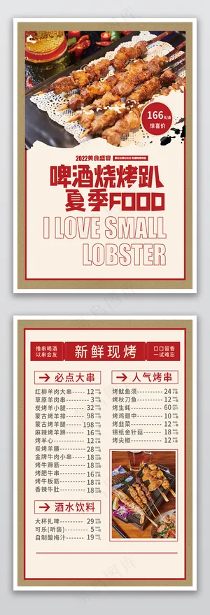 夏季啤酒烧烤趴美食菜单