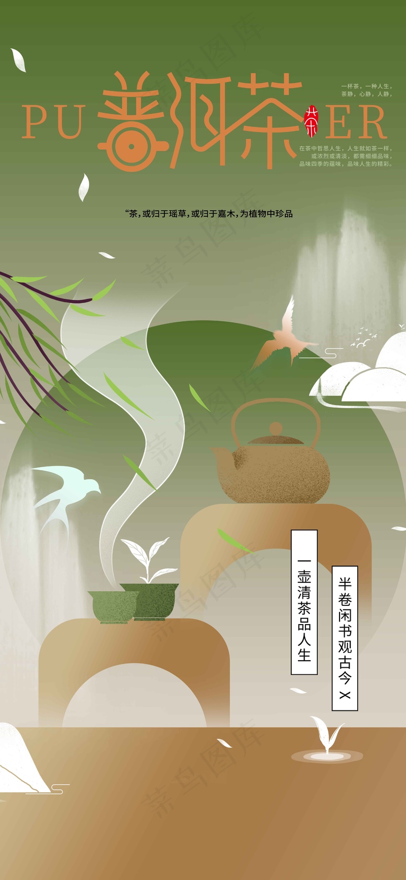 传统复古普洱茶茶饮推广海报psd模版下载