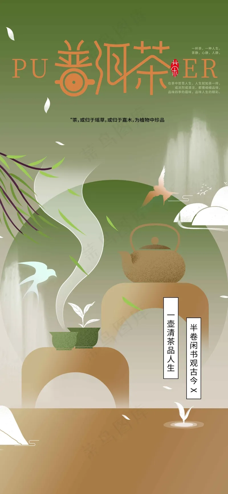 传统复古普洱茶茶饮推广海报psd模版下载