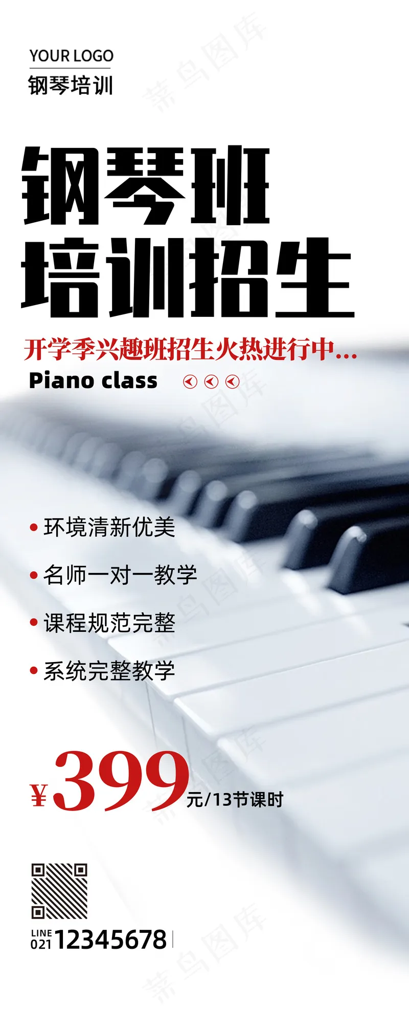 钢琴培训招生