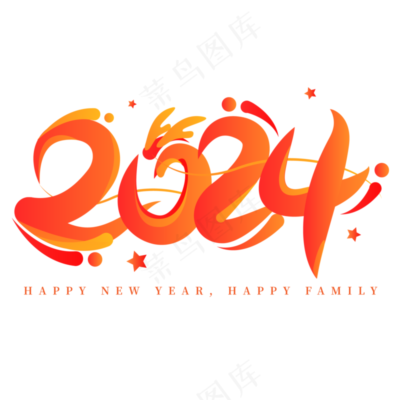 红色矢量2024龙年艺术字 ai矢量模版下载