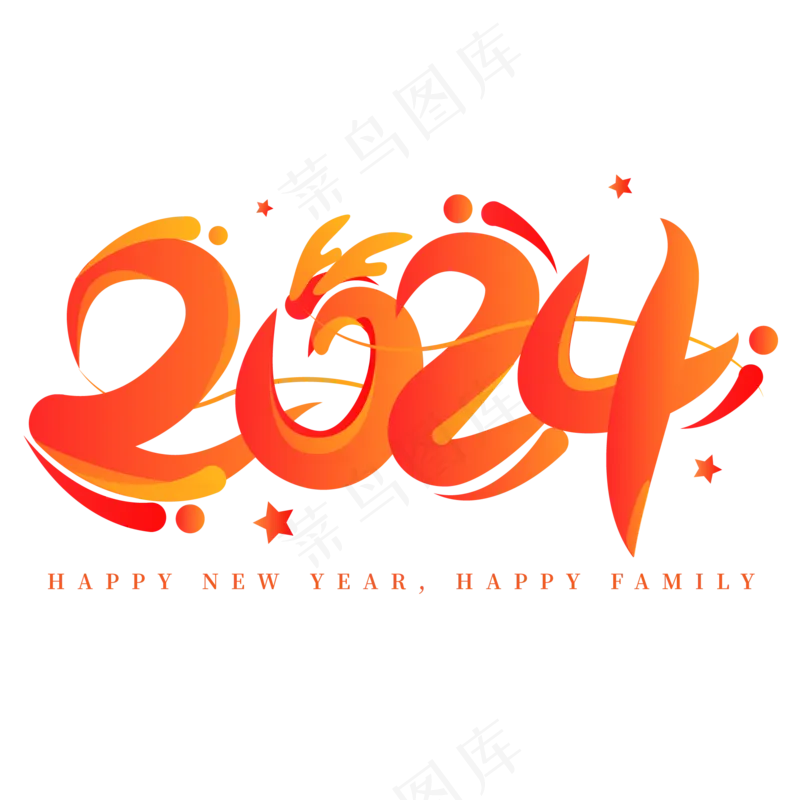 红色矢量2024龙年艺术字 ai矢量模版下载