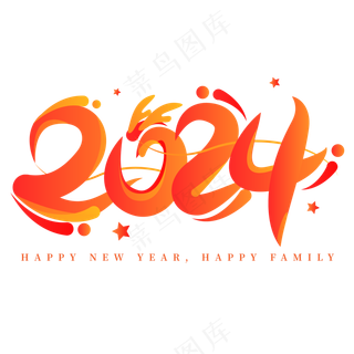红色矢量2024龙年艺术字 